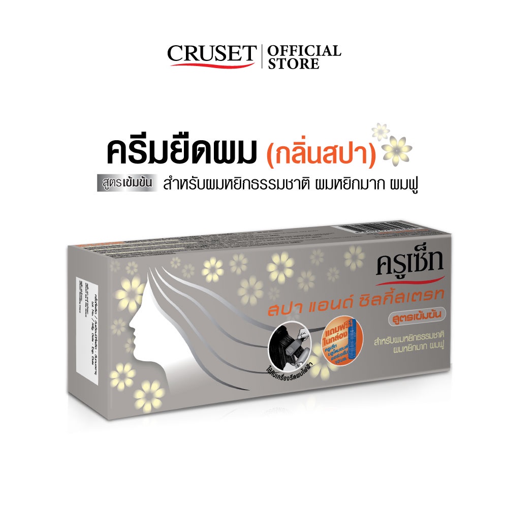 cruset-สปา-แอนด์-ซิลกี้สเตรท-90-170-มล