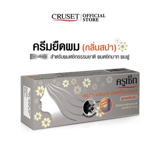 CRUSET สปา แอนด์ ซิลกี้สเตรท 90/170 มล.