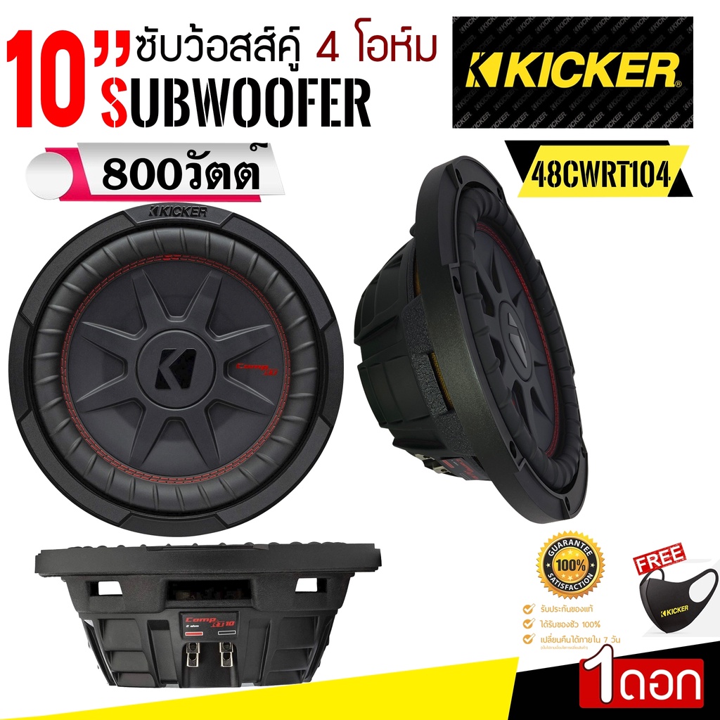(ของแท้100%พร้อมส่ง) ซับบาง KICKER รุ่นCWRT104 (48CWRT104)NEW MODEL ...