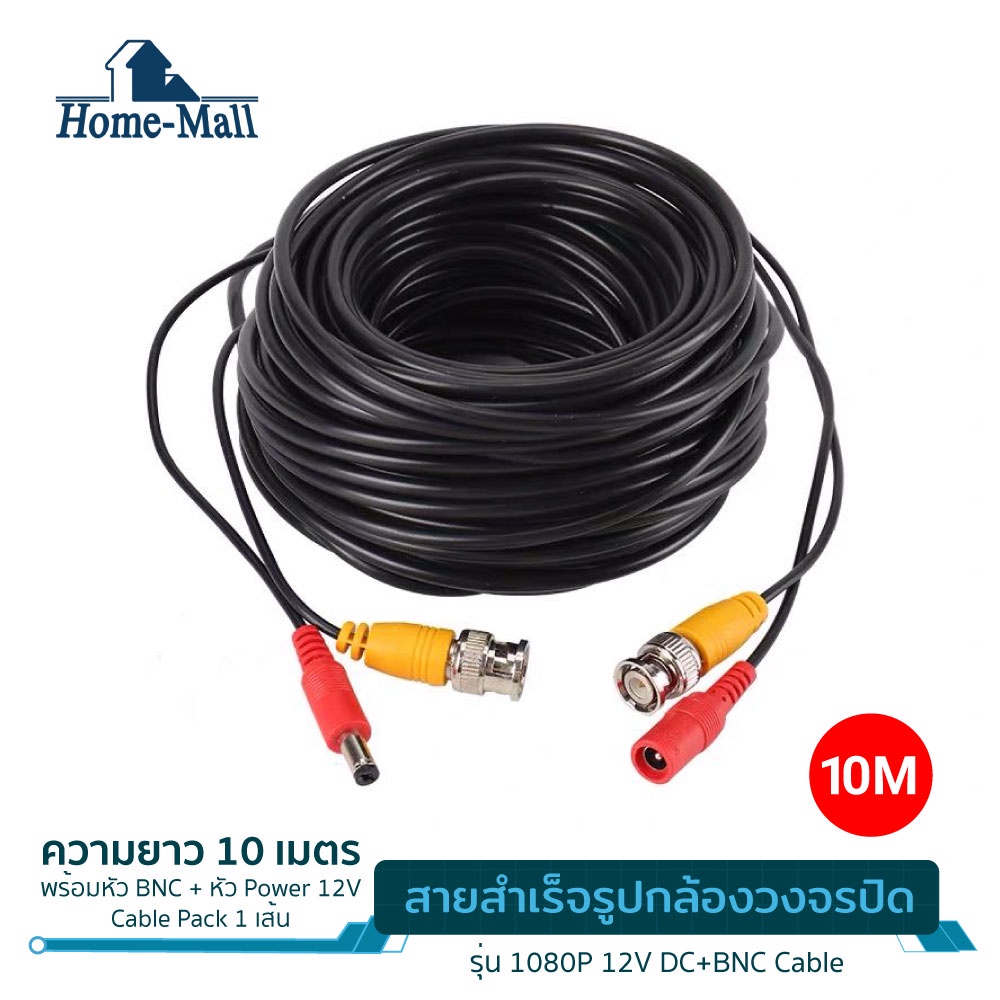 ภาพหน้าปกสินค้าHomemall สายกล้องวงจรปิด 10 20 30 เมตร พร้อมหัวBNC+หัวPower 12V Cable หัวสีน้ำเงินและสีแดง เส้นแบบหนา