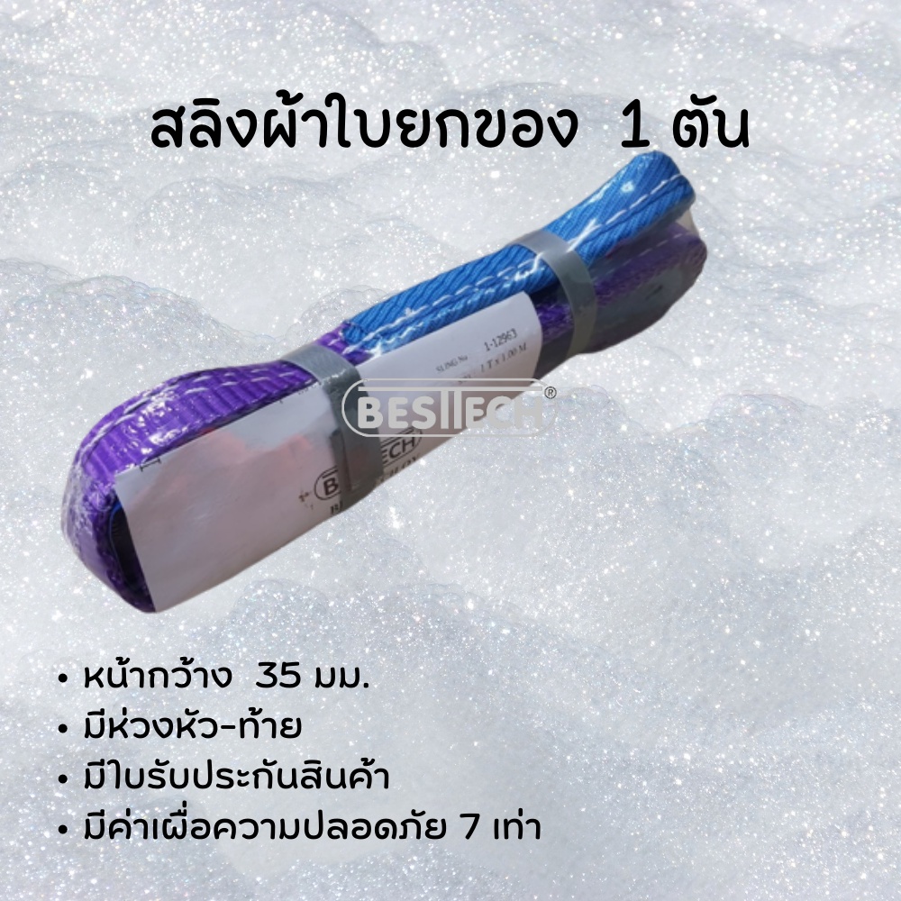 สลิงผ้าใบยกของหนัก-1-ตันยาว-1-เมตร-มีห่วงหัว-ท้าย