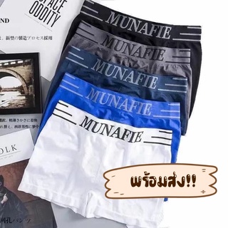 กางเกงในชาย  mimibra boxerชาย กางเกงในบ๊อกเซอร์ Munafie Boxerman (ขายดีที่1)ผ้านุ่มใส่สบาย ไม่อึดอัด ระบายอากาศได้ดี