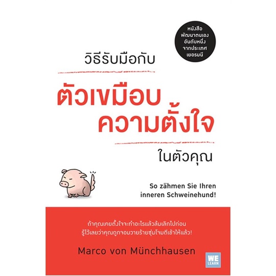 book-bazaar-หนังสือ-วิธีรับมือกับตัวเขมือบความตั้งใจในตัวคุณ