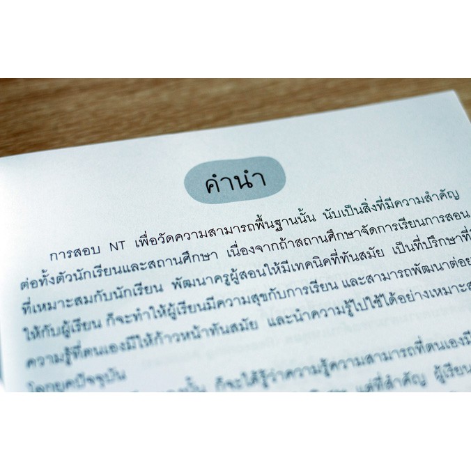 ติวโจทย์เด็ด-nt-ป-3-4490932