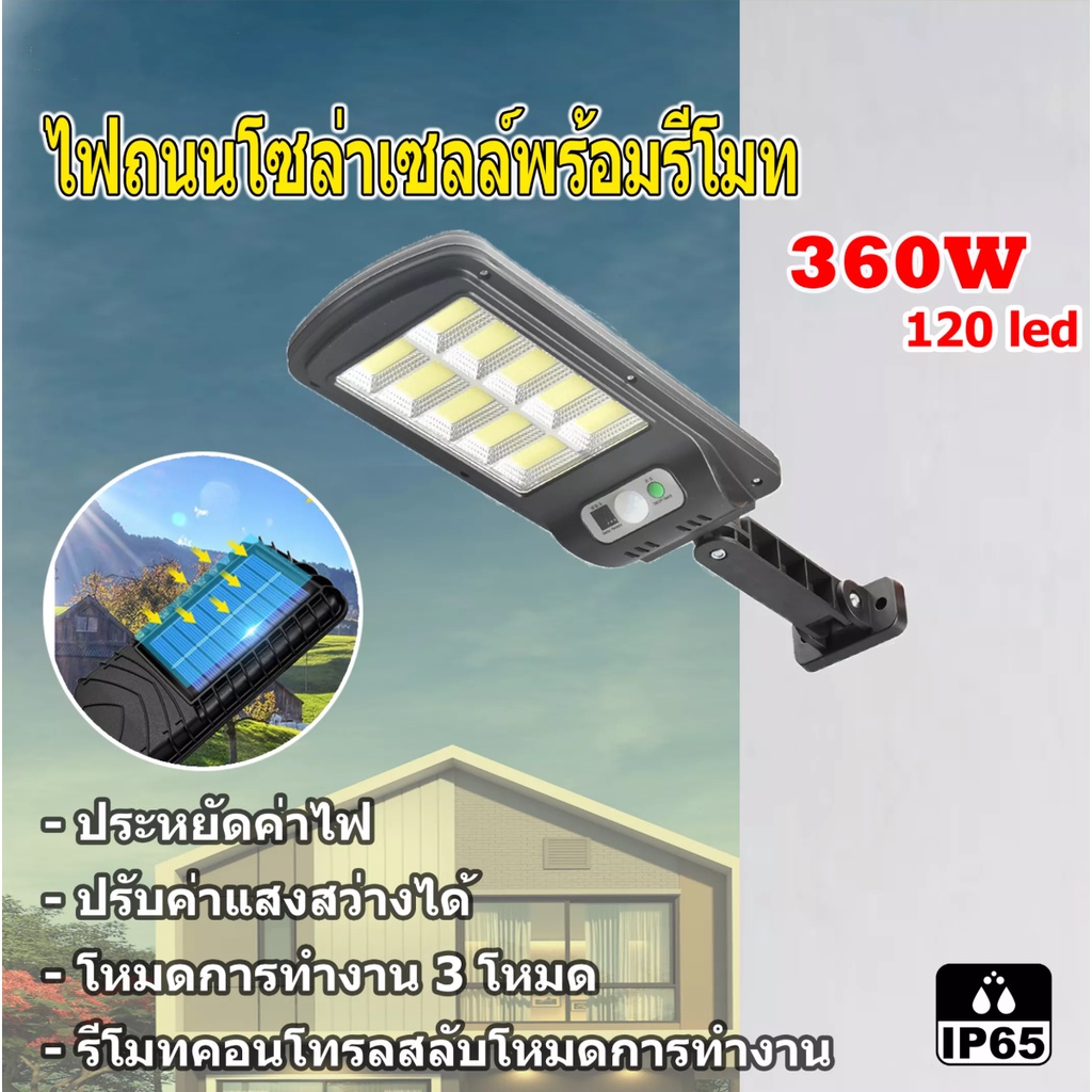 ไฟถนน-โคมไฟถนน-solar-led-360w-ไฟตกแต่ง-ไฟเซ็นเซอร์-solar-cell-ไฟโซล่าเซลล์-พลังงานแสงอาทิตย์solar-street-light