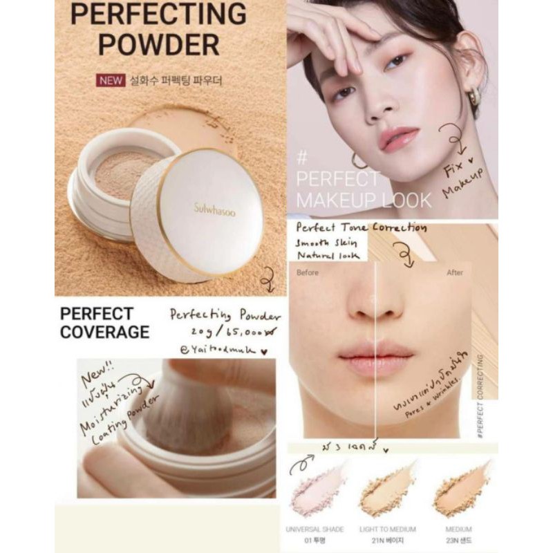 แท้100-ฉลากภาษาไทย-แป้งฝุ่น-sulwhasoo-perfecting-powder-poudre-libre-20g