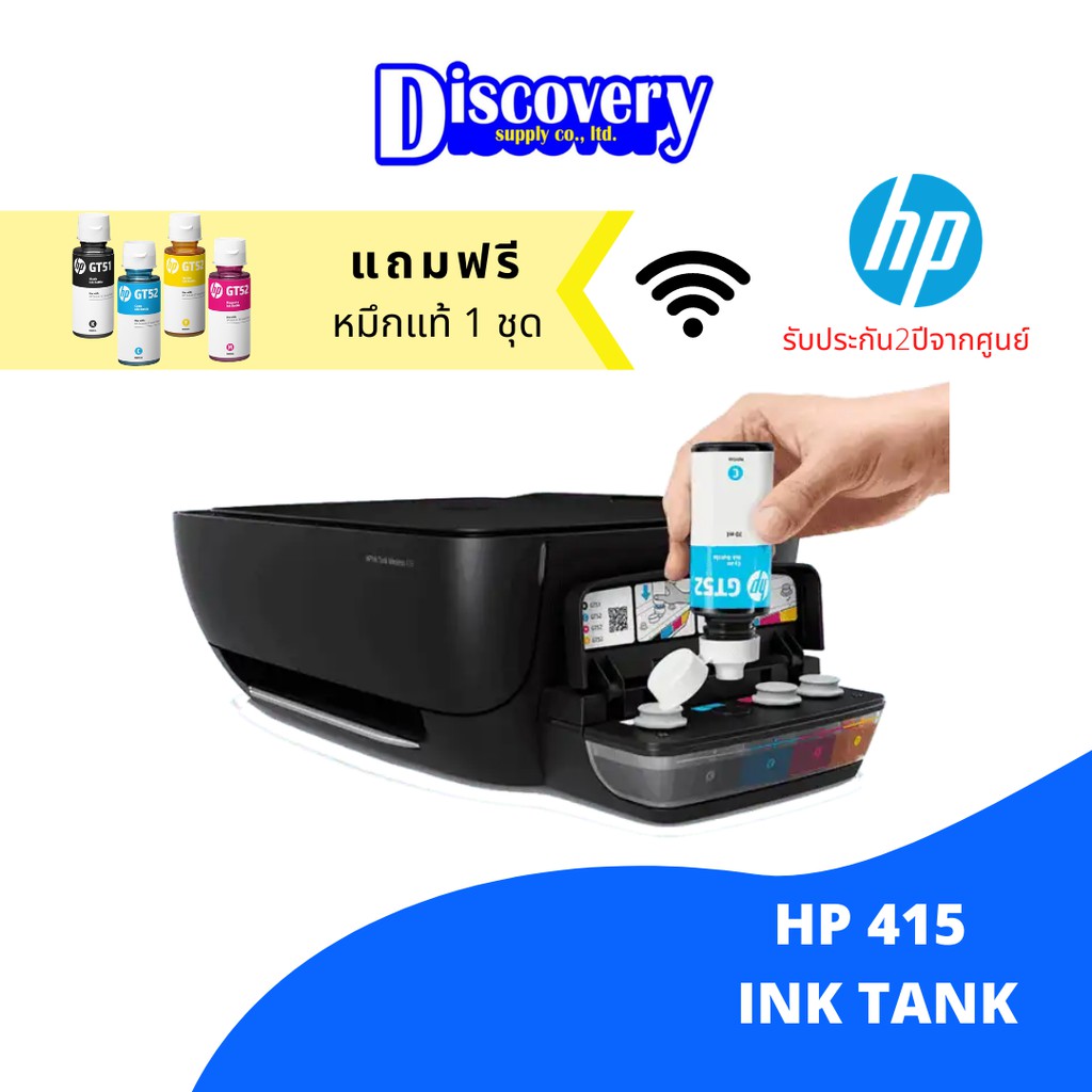 เครื่องพิมพ์-hp-415-ink-tank-wireless-printer-all-in-one