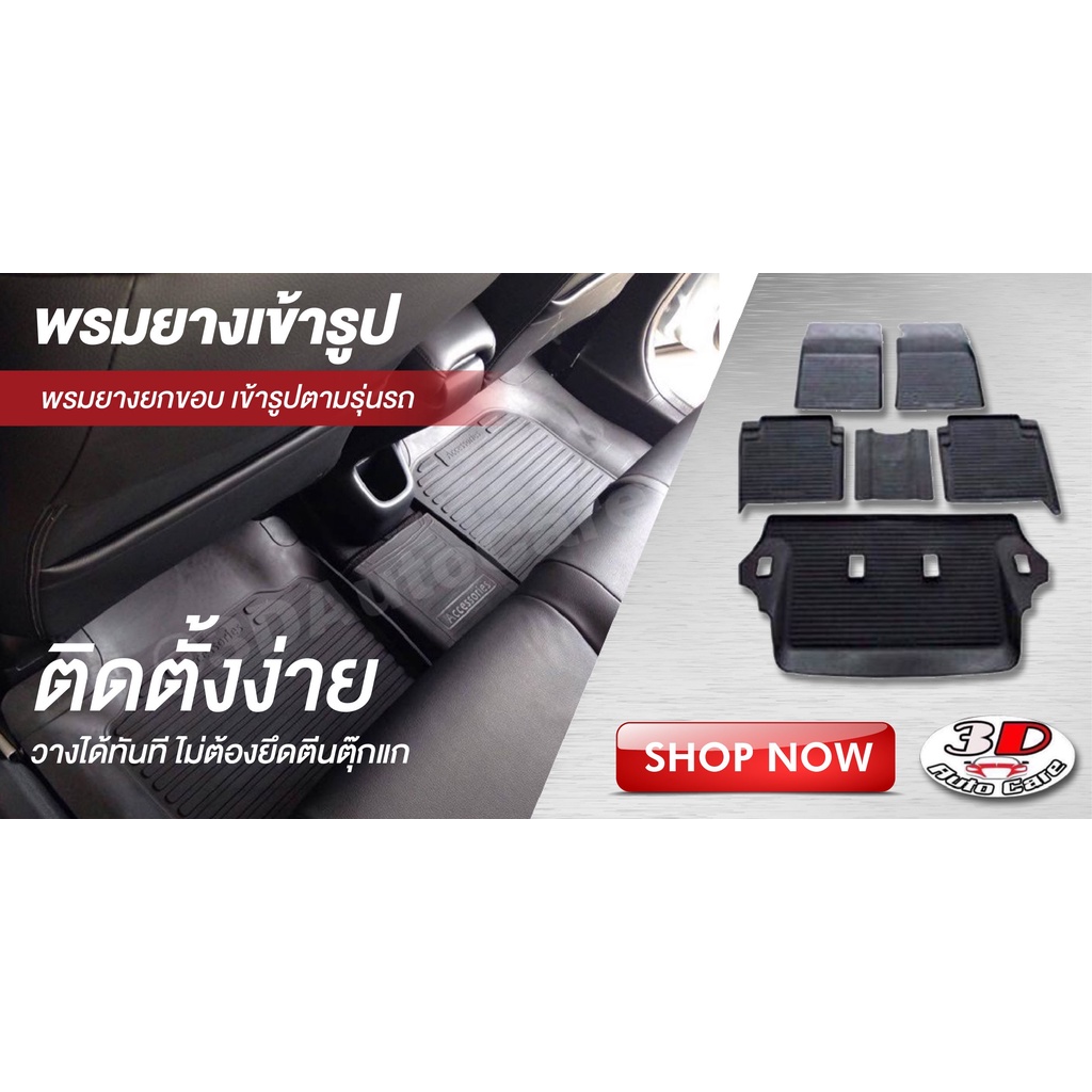 ผ้ายางปูพื้น-ยกขอบ-เข้ารูป-ตรงรุ่น-toyota-ทุกรุ่น-ถาดยางยกขอบ-ถาดยางเข้ารูป-พรมยางตรงรุ่น-พรมยางไร้กลิ่น