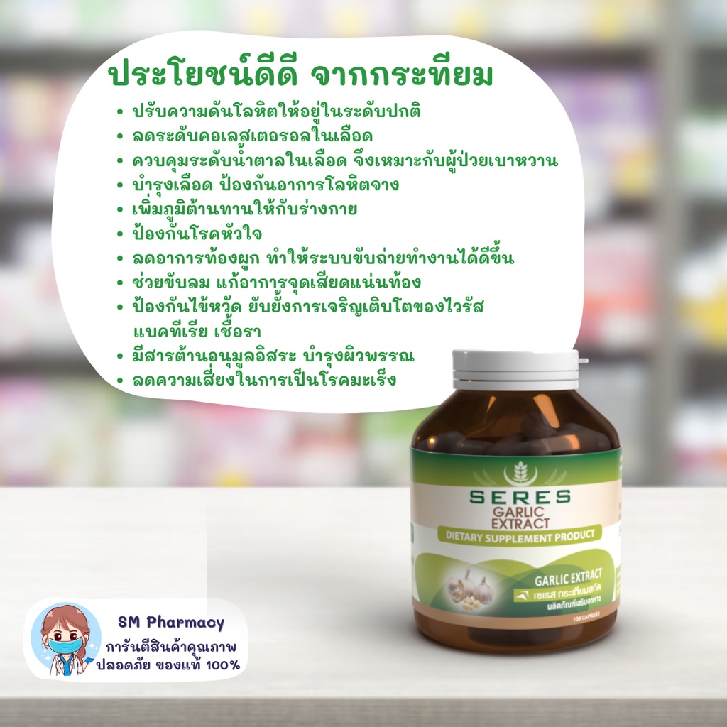 ของแท้-กระเทียมสกัด-100-แคปซูล-ต้านอนุมูลอิสระ-เลือดลมไหลเวียนดี