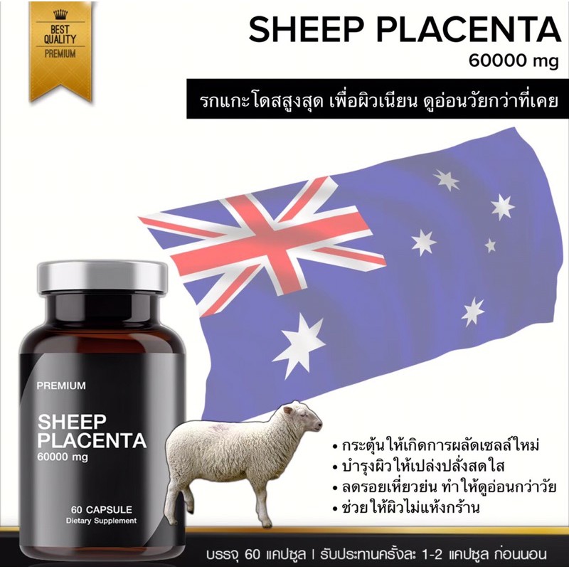 ภาพสินค้าSheepplacenta รกแกะ 60000 mg รกแกะออสเตรเลีย แบ่งบรรจุ 60 แคปซูล รกแกะกระปุกดำ SMT จากร้าน newzplaboong บน Shopee ภาพที่ 1