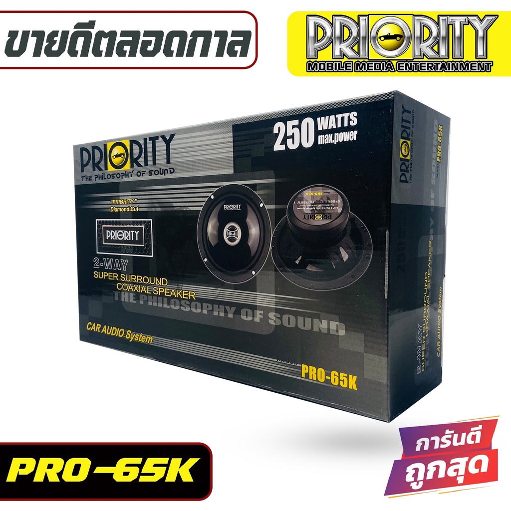 priority-pro-65kn-ลำโพง-6นิ้ว-2ทาง-แหลมโดม-250watt-ลำโพงแกนร่วม-ติดรถยนต์-เสียงดี-เบสนุ่ม-กลางใส-ลำโพง-ใช้กับ-วิทยุติดรถ