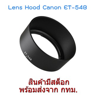 ภาพหน้าปกสินค้าCanon Lens Hood ET-54B for EF-M 55–200mm f/4.5–6.3 IS STM ซึ่งคุณอาจชอบสินค้านี้