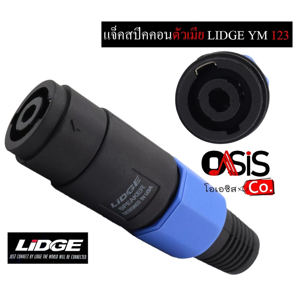 (1ตัว/รวม Vat) แจ็คสปีคคอนตัวเมีย LIDGE YM 123 (สำหรับเข้าสาย) LIDGE YM ...