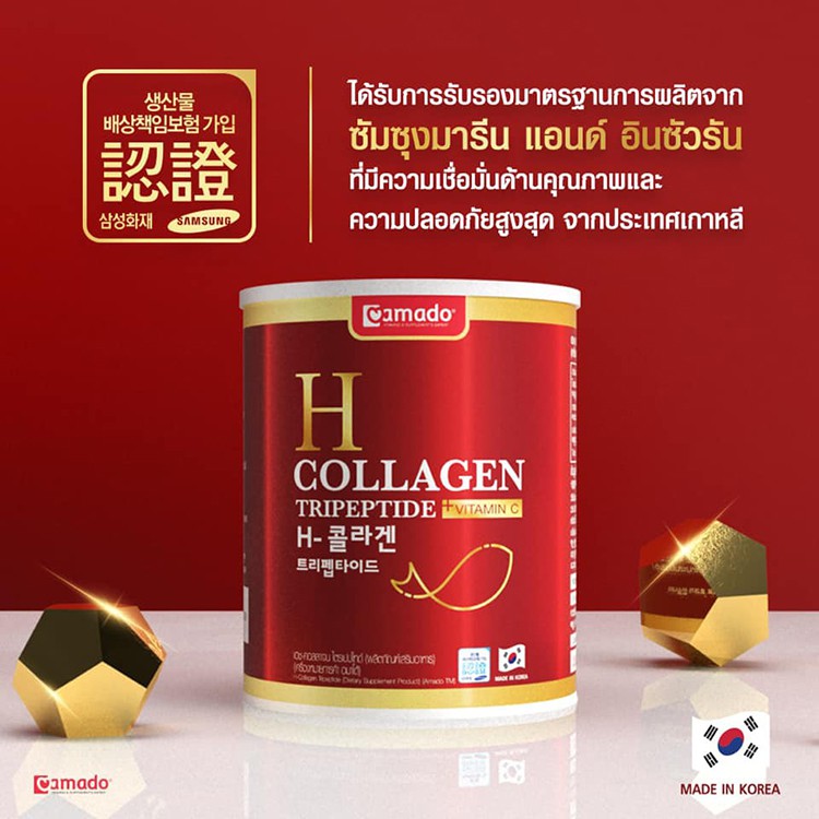 amado-h-collagen-เฮช-คอลลาเจนเกาหลี-110-88-g-แท้-100