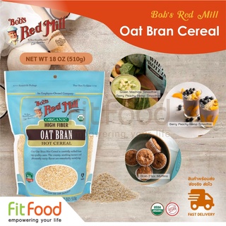 ภาพขนาดย่อของสินค้าBob's Red Mill OG Oat Bran Cereal 18 OZ