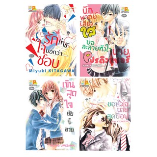 บงกช Bongkoch หนังสือการ์ตูน เล่มเดียวจบ 4 เล่ม (ขายแยกเล่ม)