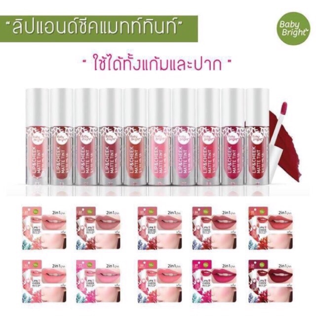 ภาพหน้าปกสินค้าBaby Bright Lip & Cheek Matte Tint 2.4g ( karmart) จากร้าน tonycosmetics บน Shopee