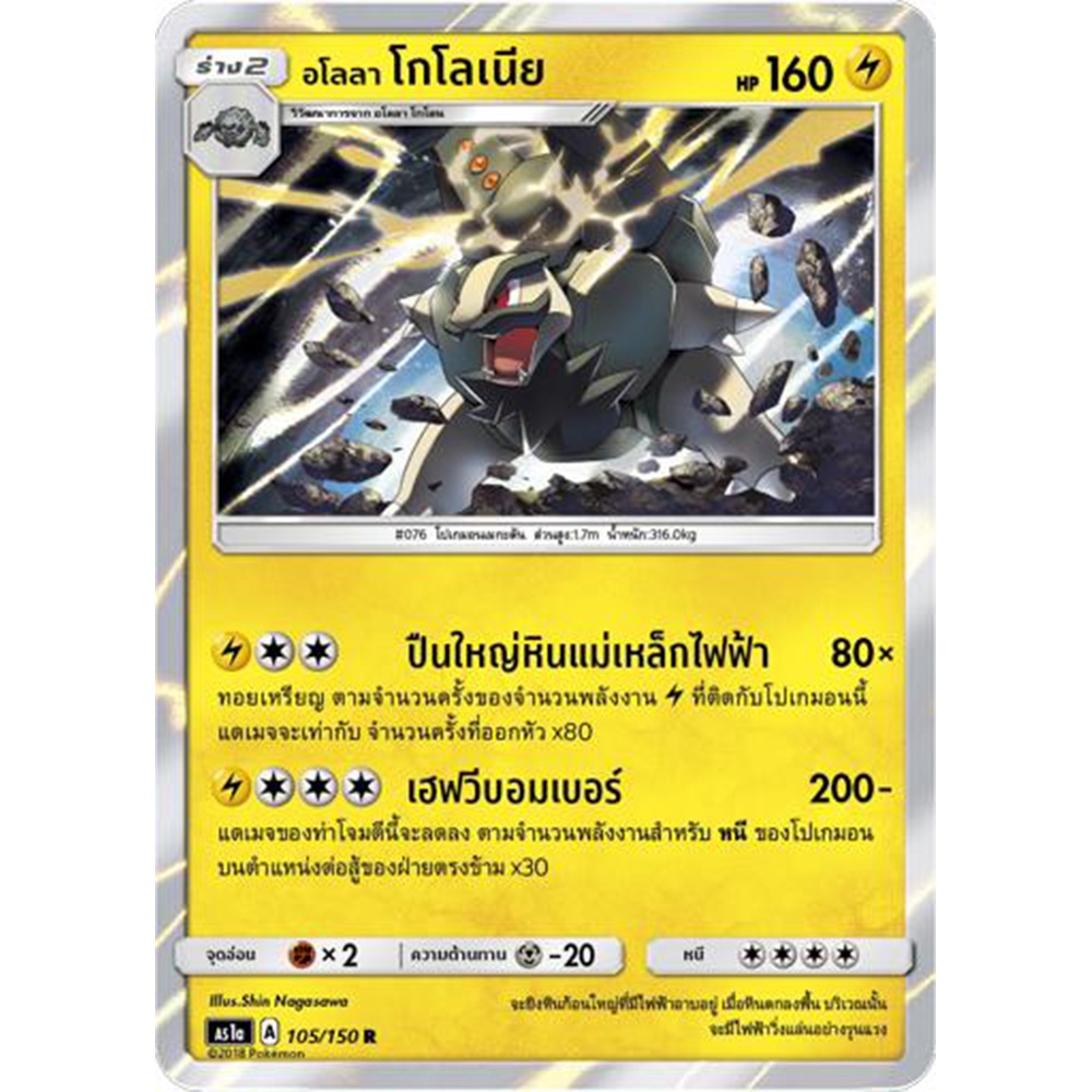 อโลลา-โกโลเนีย-as1a-105-150-sun-amp-moon-first-impact-เฟิร์สอิมแพค-การ์ด-โปเกมอน-ภาษาไทย-pokemon-card-thai-thailand