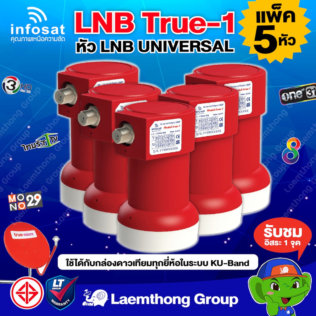 ภาพหน้าปกสินค้า(5หัว) infosat lnb universal true-1 รุ่นใหม่  : ใช้งานได้ทุกยี่ห้อ