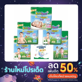 BabyLove DayNight Pants เบบี้เลิฟ  เดย์ไนท์แพ้นท์ (สีเขียว ห่อกลาง 1 ห่อ)