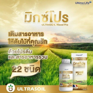 Mixed Pro1กล่อง999฿ สารอาหารหลักสำหรับพืชโปรตีนผสมพิเศษ 22 ชนิด เพื่อการเจริญเติบโตของพืชทุกประเภทอย่างมีประสิทธิภาพ