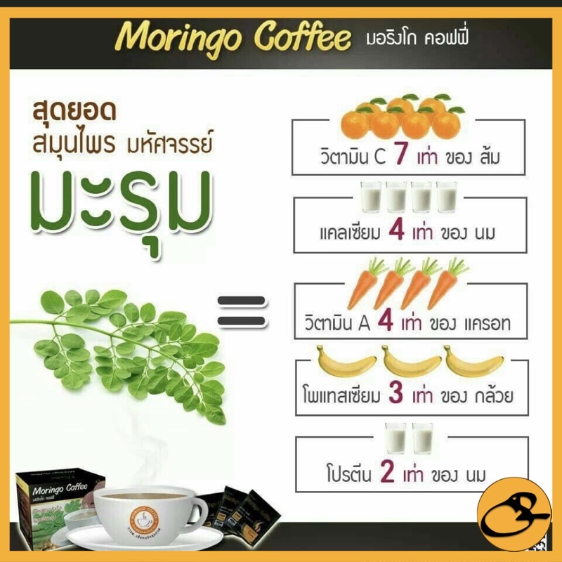 กาแฟมะรุม-moringo-coffee-เลขที่-อ-ย-34-2-01455-2-0005