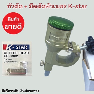ภาพหน้าปกสินค้าหัวสไลด์น้ำมันทีคัตเตอร์ T cutter 8 เหลี่ยม K STAR ของแท้ 💯 Made in KOREA🌟 หัวตัดเพชรสำหรับ ทีคัตเตอร์ + มีดตัดหัวเพชร ที่เกี่ยวข้อง