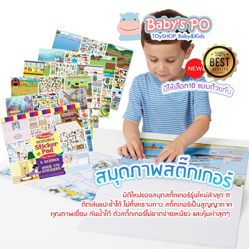 reusable-sticker-pad-สมุดชุดสติ๊กเกอร์ติดซ้ำ-สมุดสติ๊กเกอร์-ชุดของเล่นสติ๊กเกอร์-หนังสือสติ๊กเกอร์-สติ๊กเกอร์ของเด็ก