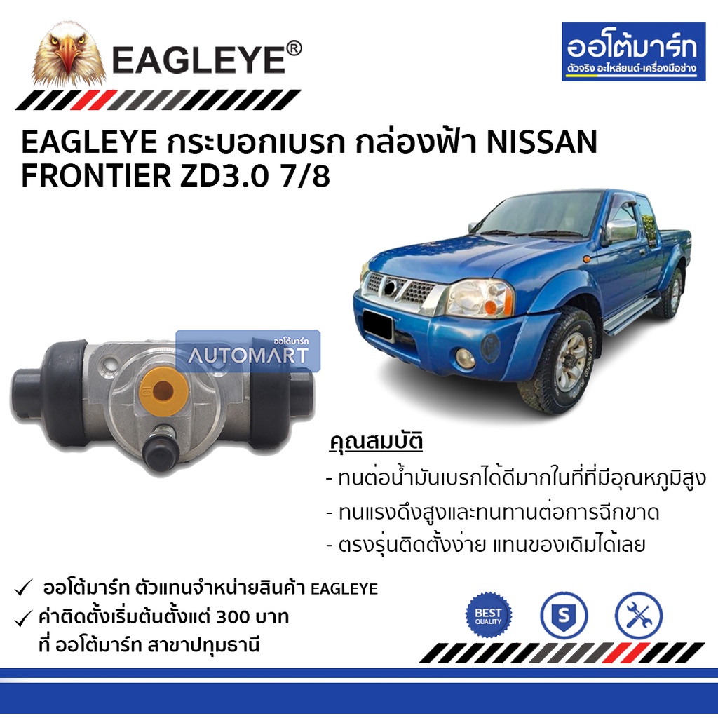 eagleye-กระบอกเบรก-nissan-frontier-zd3-0-7-8-กล่องฟ้า-จำนวน-1-ชิ้น