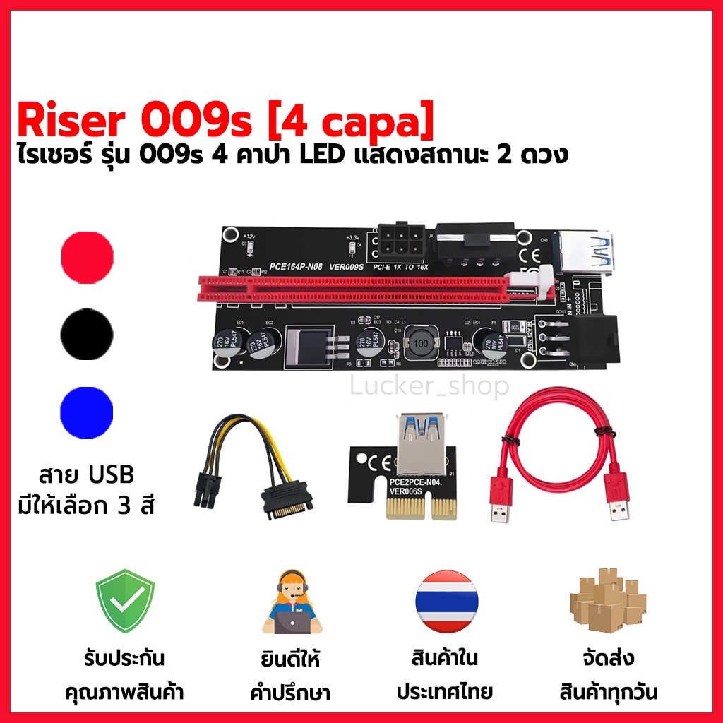 riser card 009s : 2023 ไรเซอร์ การ์ดจอ gpu pcie [ เหมาะสำหรับ นักขุด ...