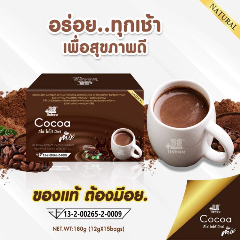 ภาพสินค้า️ส่งไว ของแท้ โกโก้ลิโซ่ อาหารเสริม ลดน้ำหนัก lishou cocoa โกโก้คุมหิว โกโก้ลดความอ้วน คุมหิว โกโก้ลดน้ำหนัก จากร้าน sm_shop65 บน Shopee ภาพที่ 2