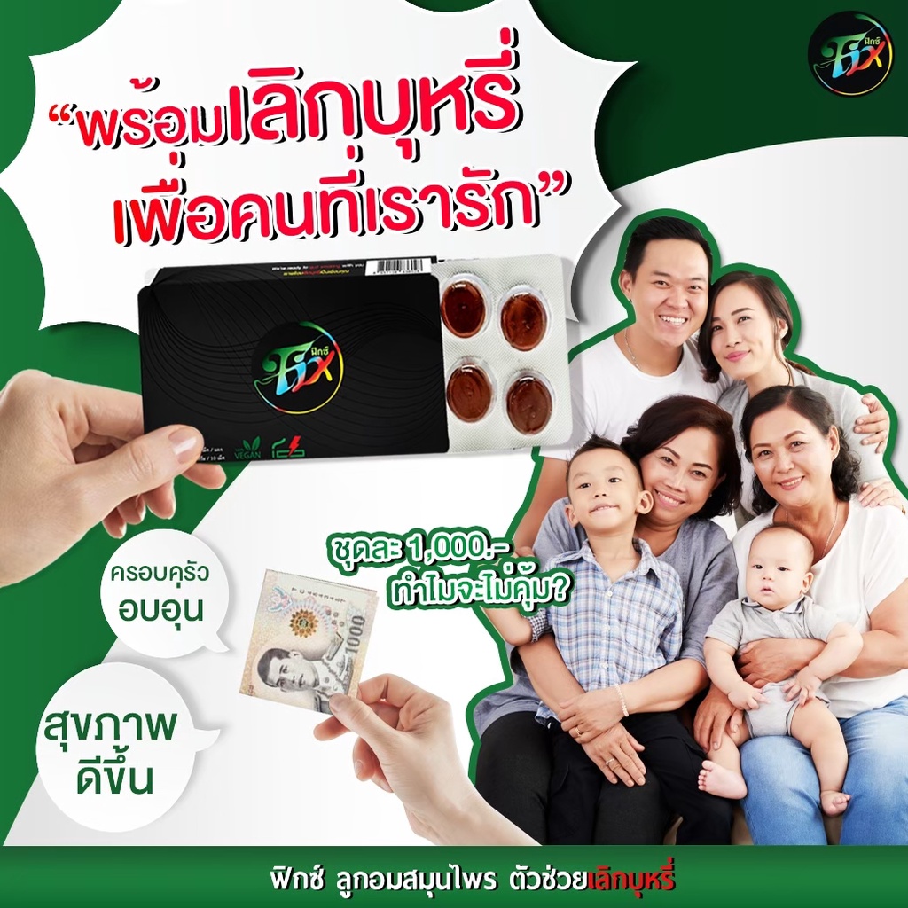 โปรโมชั่น-fix-ฟิกซ์-ลูกอม-เลิกบุหรี่-ลดความอยากสูบ-ชุ่มคอ-ไม่หงุดหงิด-ฟิกซ์