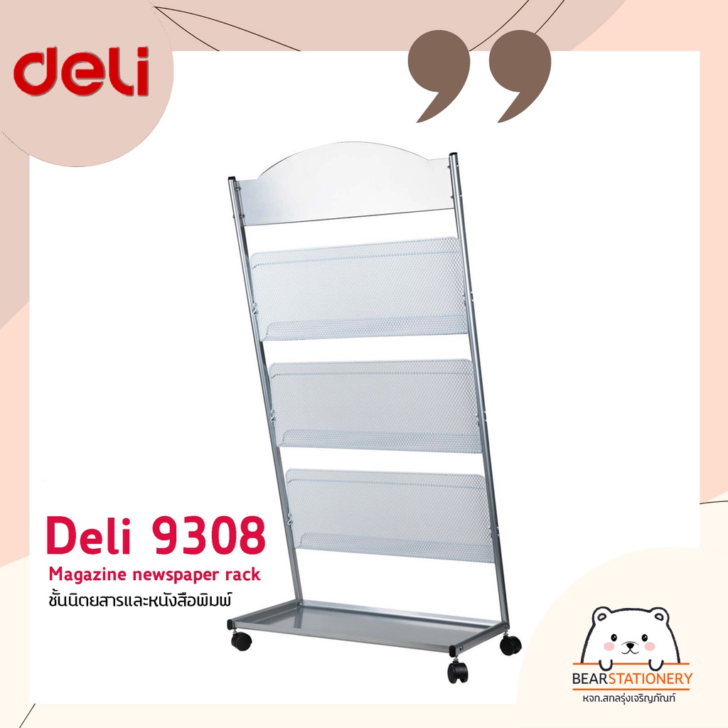 deli-9308-magazine-newspaper-rack-ชั้นนิตยสารและหนังสือพิมพ์