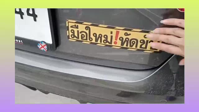 ใหญ่กว่าชัดกว่า-ป้ายแม่เหล็กมือใหม่หัดขับ-แผ่นแม่เหล็กติดท้ายรถ-มือใหม่หัดขับ-baby-in-car-ติดง่าย-ย้ายง่ายติดแน่น25x6cm