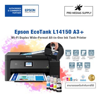 ภาพหน้าปกสินค้า🔥ลด 600 ใส่โค้ด INCLH11🔥 Epson EcoTank L14150 Printer Multifunction (ปริ้นเตอร์)*พร้อมหมึกแท้ ถูกสุด มีโค้ดส่งฟรี ซึ่งคุณอาจชอบราคาและรีวิวของสินค้านี้