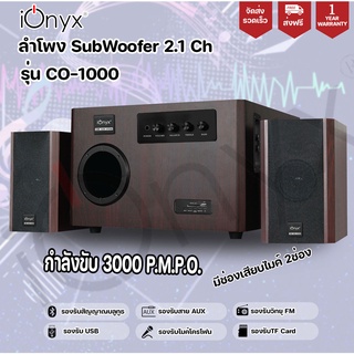 ionyx co-1000 ลำโพงซับวูฟเฟอร์ บลูทูธ ขานด 2.1 กำลัง 3000 w