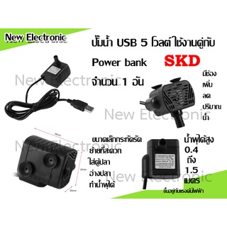 ปั๊มน้ำ แบบพกพา USB สำหรับสร้างน้ำวนเติมอากาศ แบบประหยัดพลังงาน เสียงเงียบ ใช้ไฟจากแบตสำรองหรือหม้อแปลง