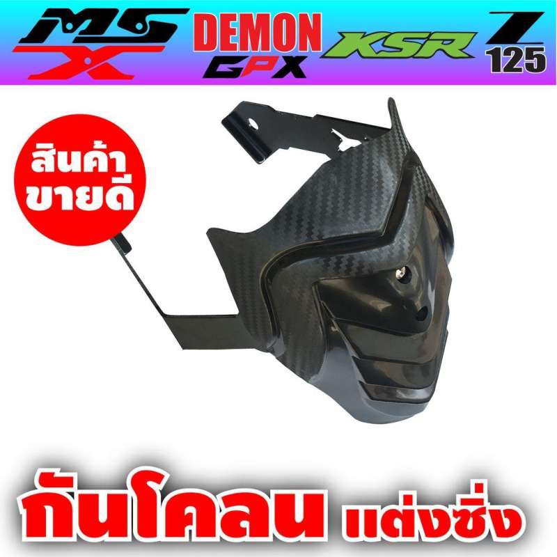 กันดี-ksr-125กันดีด-msx-msx-sf-grom-125-gpx-125-demon-125-แต่งรถมอเตอร์ไซด์-ราคาโปร-ดีมาก