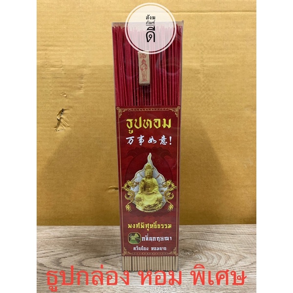 ธูปหอม-ธูป-ธูปหอมอย่างดี-จุดติดดี-ไม่แป้ง-ดอกเรียว-ก้านยาวห่อใหญ่-คุณภาพดี-ก้านเยอะ-แถมฟรี-ธูปใบ้หวย