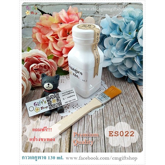 sale-decoupage-glue-กาวเดคูพาจ-เกรดพรีเมี่ยม-ขนาดเล็ก-บรรจุ-130-ml-1-ขวด-และแถมฟรี-แปรงสำหรับทากาวเดคูพาจ-es022