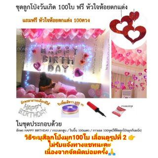 🇹🇭(เลือกเปลี่ยนอักษรได้)​ ฟรีหัวใจห้อย100ดวง 🎈100ใบ​ ลูกโป่งวันเกิด​  เนื้อมุก​มี24สี​ ขนาด​ 12นิ้ว