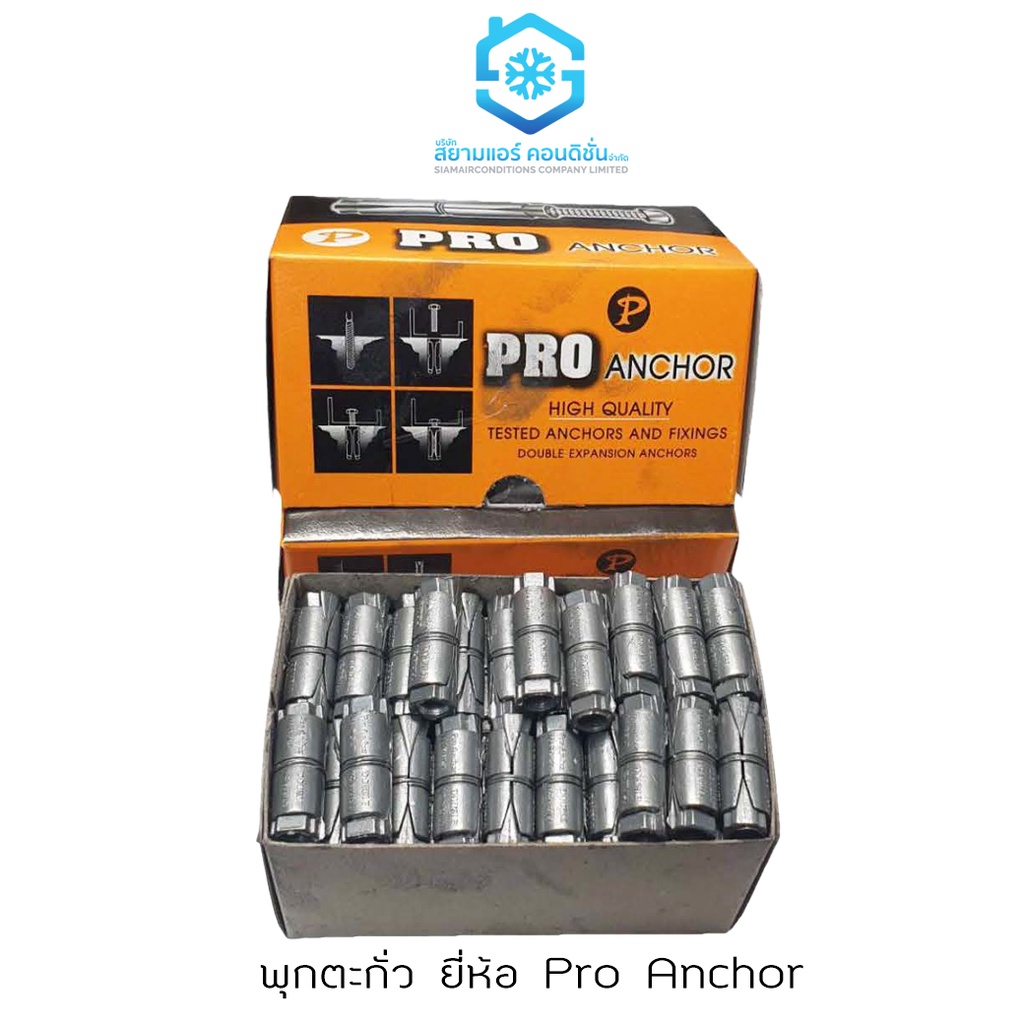 พุกตะกั่ว-ยี่ห้อ-pro-anchor-1-4-2หุน-ขายยกกล่อง-100-ตัว-กล่อง-สำหรับยึดชิ้นงานกับผนัง-เพดาน