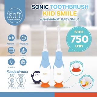 ภาพหน้าปกสินค้าBABIESOFT (เบบี้ซอฟต์) แปรงสีฟันไฟฟ้า SOFT รุ่น Baby Smile ระบบสั่นแบบโซนิคไม่ทำให้เหงือนร่น ซึ่งคุณอาจชอบสินค้านี้