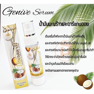 Genive Thancuat Coconut &amp; Arrgan Oil Serum 100 ML. เซรั่มน้ำมันมะพร้าวและอาร์แกนออยล์  4899