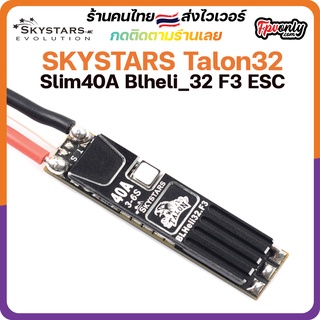 ภาพขนาดย่อของภาพหน้าปกสินค้าSKYSTARS Talon32 Slim40A Blheli_32 F3 ESC สปีด 3-6S Brushless ESC LED DShot1200 รองรับ Telemetry RC โดรน FPV Racing จากร้าน fpvonly บน Shopee