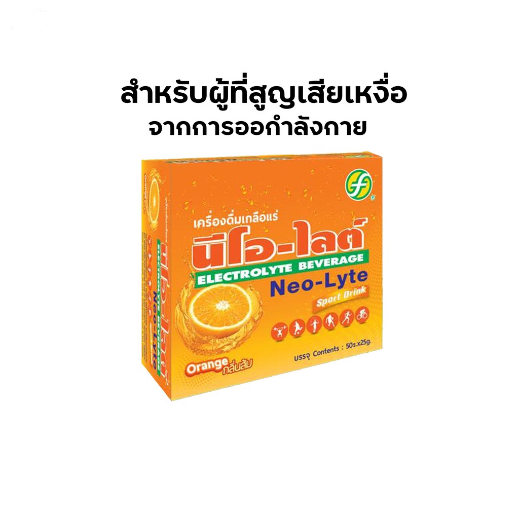 ภาพหน้าปกสินค้านีโอ ไลท์ เกลือแร่สำหรับออกกำลังกาย รสส้ม Neo-Lyte Electrolyte NeoLyte 25g 50ซอง จากร้าน pharmall บน Shopee