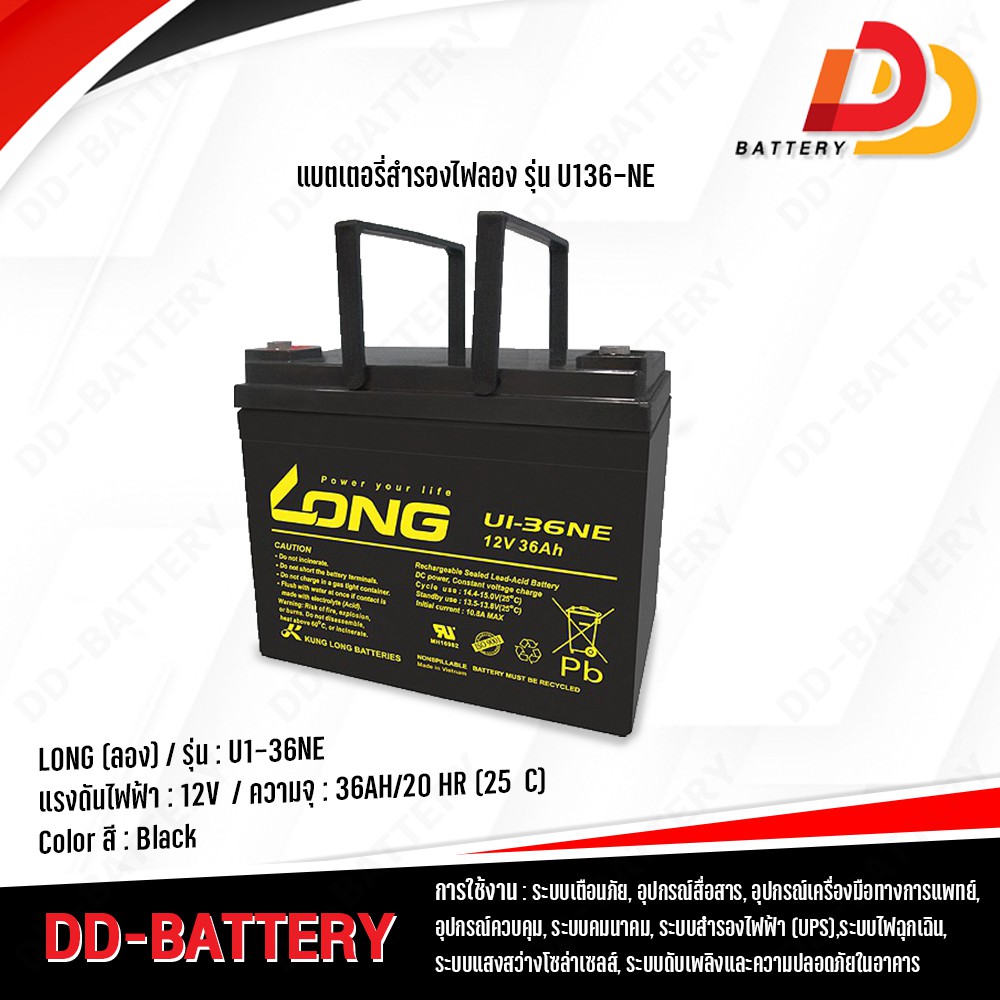 long-u136-ne-12v-36ah-แบตเตอรี่สำรองไฟ-สำหรับ-ups-อุปกรณ์อิเล็กทรอนิกส์