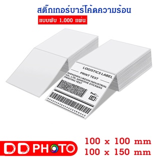 กระดาษสติกเกอร์ ลาเบล label (แบบพับ) สำหรับใช้กับเครื่องพิมพ์ความร้อน ไม่ใช้หมึก (Thermal)ลดแรงดึงกลับของม้วนกระดาษ