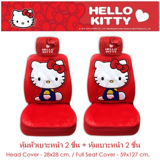 สุดคุ้ม ผ้าหุ้มเบาะ 2 ชิ้น และ ผ้าหัวเบาะ 2 ชิ้น ลาย KITTY IM red คิตตี้สีแดง ปกป้องจากความร้อน ลิขสิทธิ์แท้