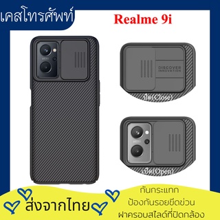 Nillkin เคส Realme 9i 4G 2022 ฝาครอบสไลด์ที่ปิดกล้อง กันกระแทก ป้องกันรอยขีดข่วน Realme 9i 4G case